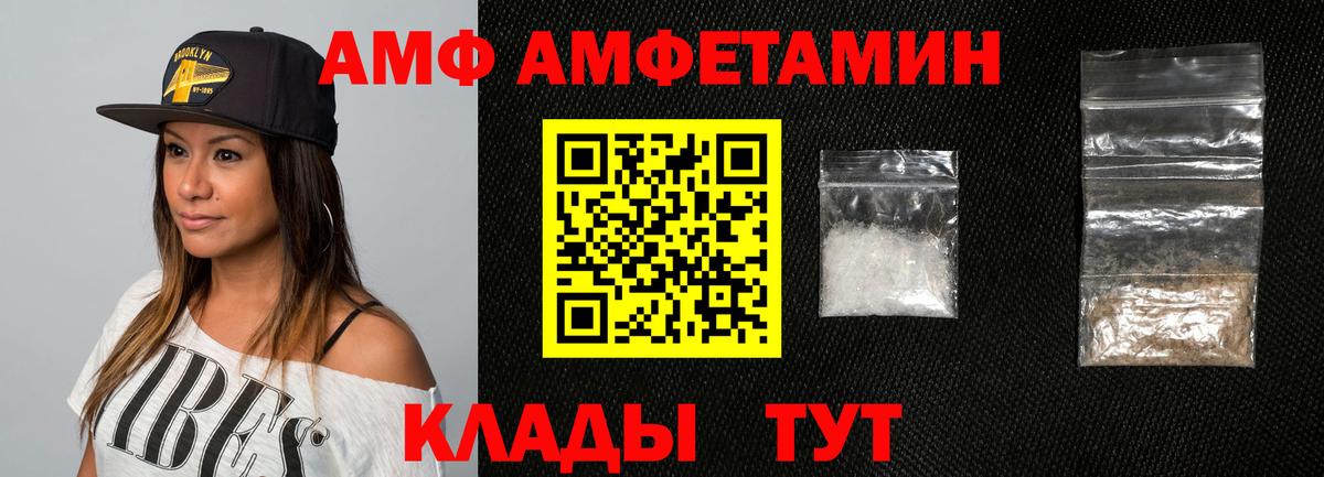 АМФ VHQ Подольск