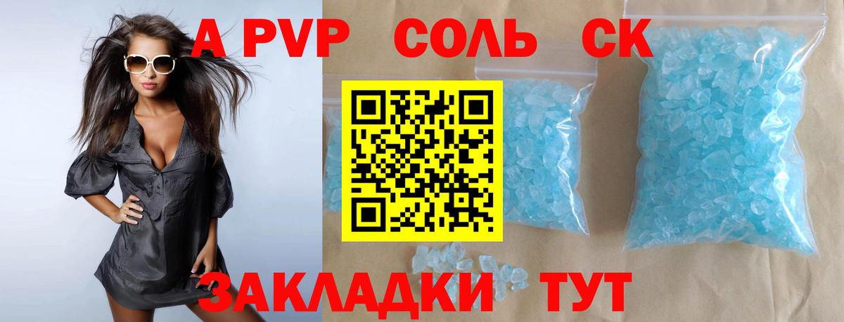 Альфа ПВП кристаллы  Вход с VPN  Альфа ПВП СК  как найти закладки  Подольск  Alpha PVP кристаллы 