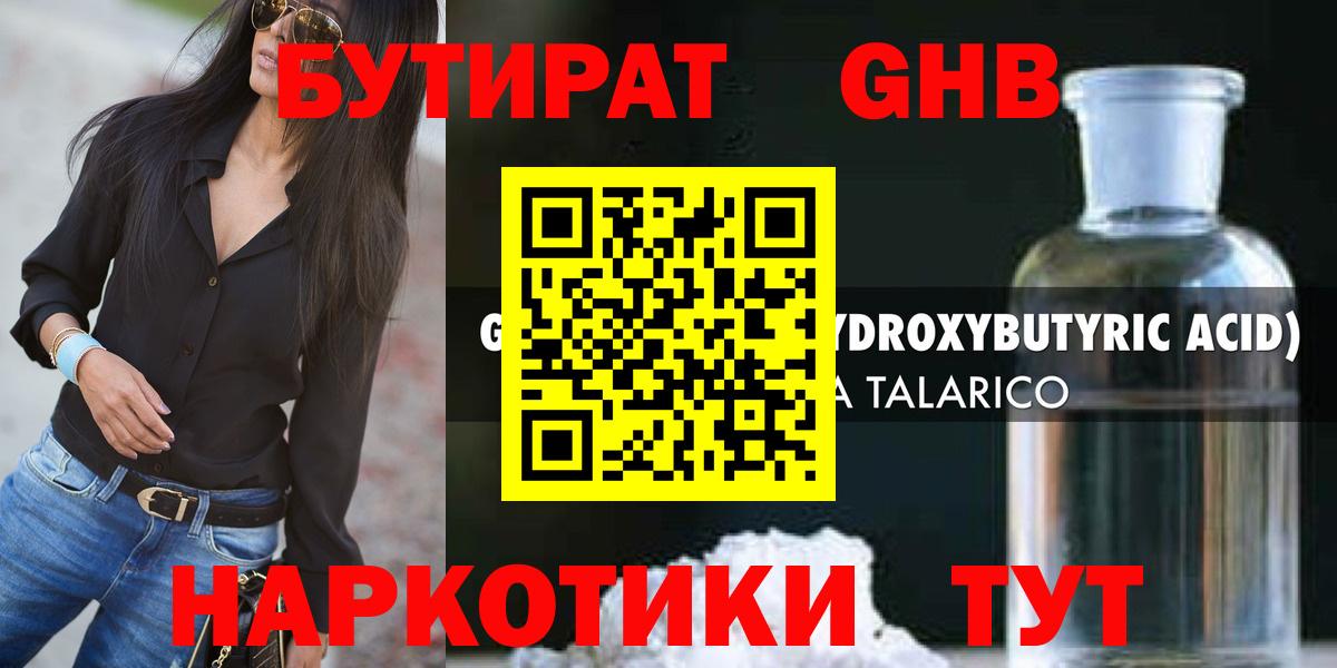 Бутират буратино  Вход с VPN  Подольск 