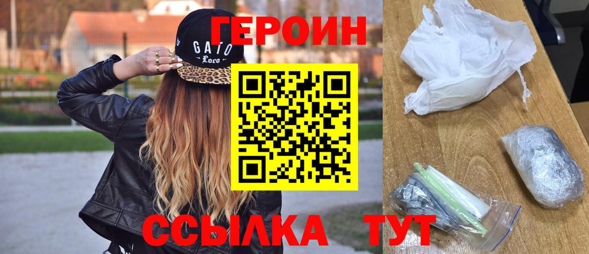 Подольск  ГЕРОИН VHQ  Вход с VPN 