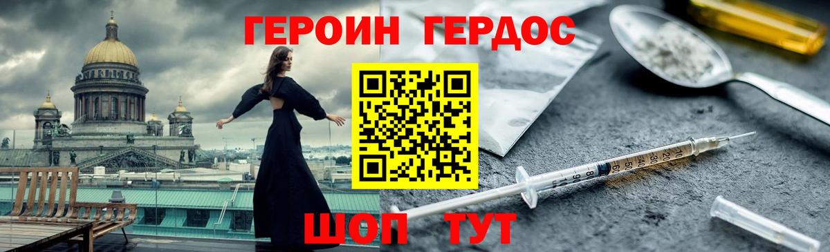 ГЕРОИН Афган Подольск