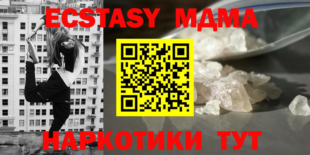MDMA кристаллы  Вход с VPN  Подольск 
